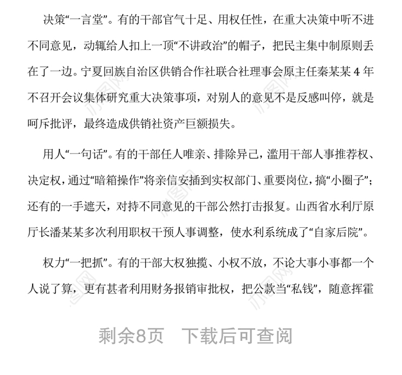 为什么总有领导干部喜欢搞特权