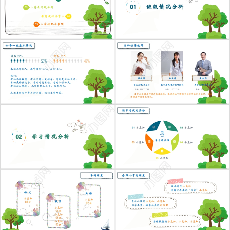 简约清新手绘风六年级家长会PPT模板