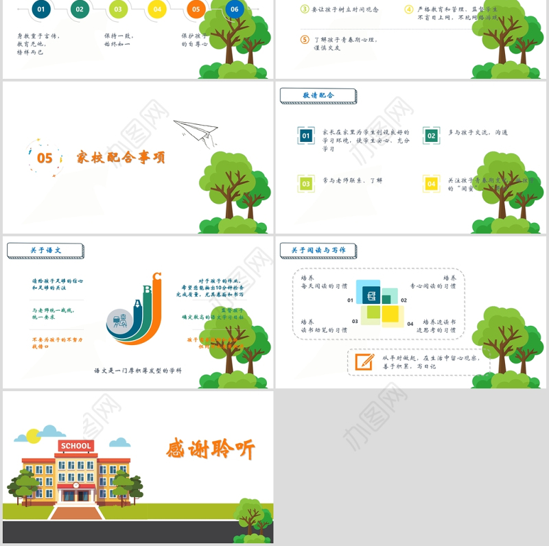 简约清新手绘风六年级家长会PPT模板