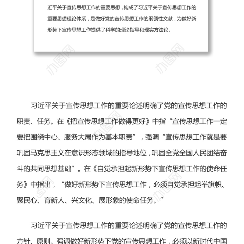 在宣传思想工作实践中扛起主流媒体的责任担当