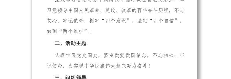 庆祝中国共产党成立100周年系列活动方案