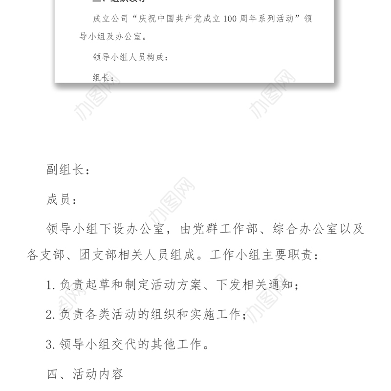 庆祝中国共产党成立100周年系列活动方案