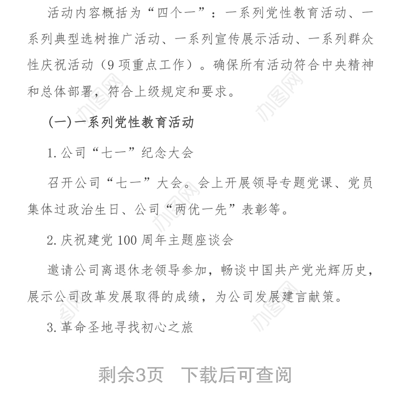 庆祝中国共产党成立100周年系列活动方案