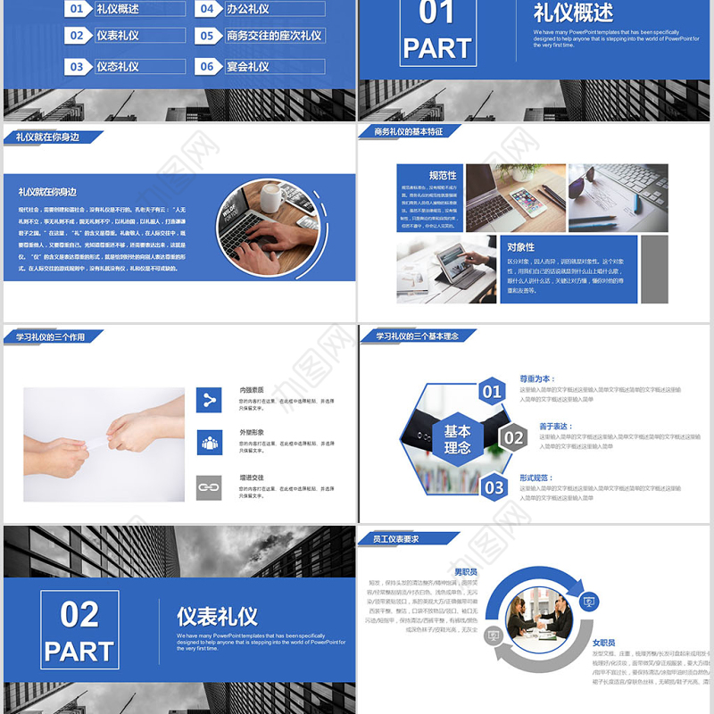 公司企业简约商务礼仪培训PPT