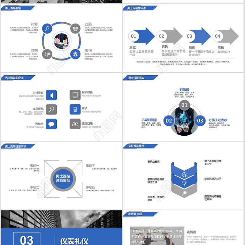 公司企业简约商务礼仪培训PPT
