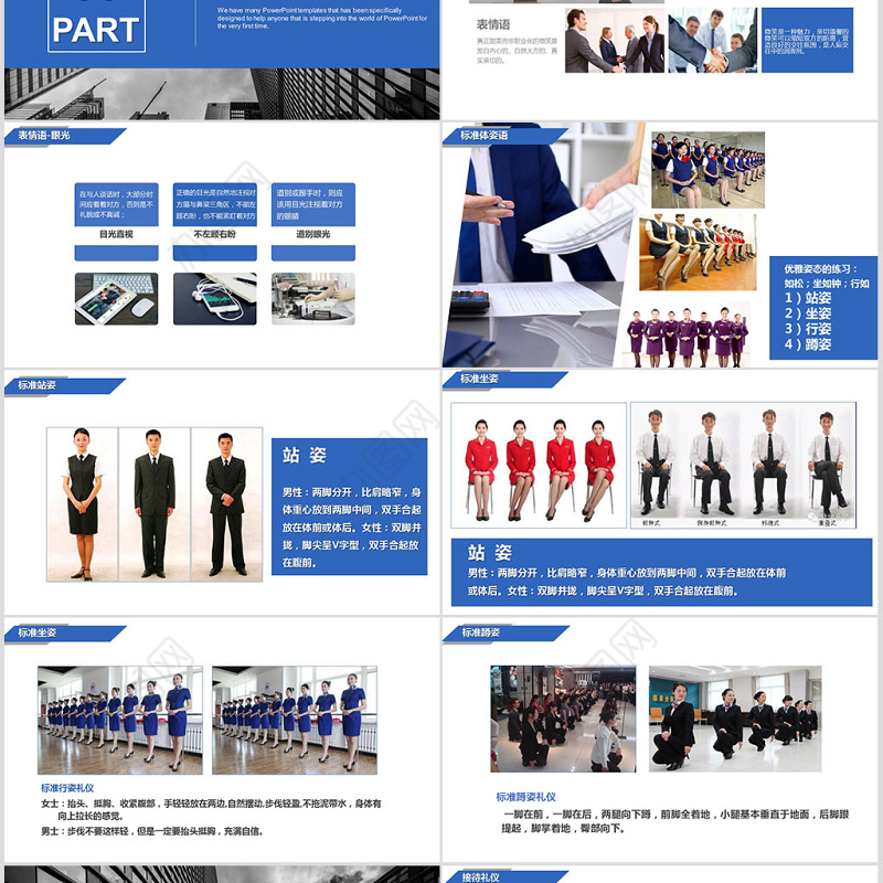 公司企业简约商务礼仪培训PPT