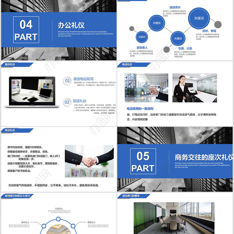 公司企业简约商务礼仪培训PPT