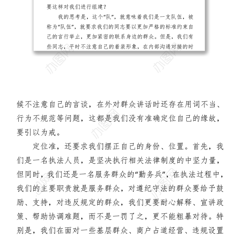 在执法局2021年党总支“我为群众办实事”主题党日活动上的发言材料