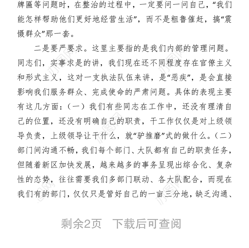 在执法局2021年党总支“我为群众办实事”主题党日活动上的发言材料
