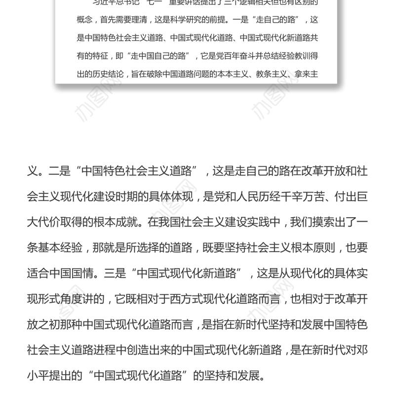 深刻把握“中国式现代化新道路”丰富内涵