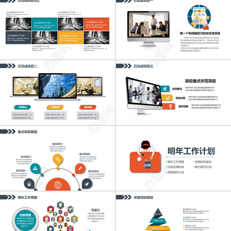 2021年工作总结汇报工作计划PPT模板