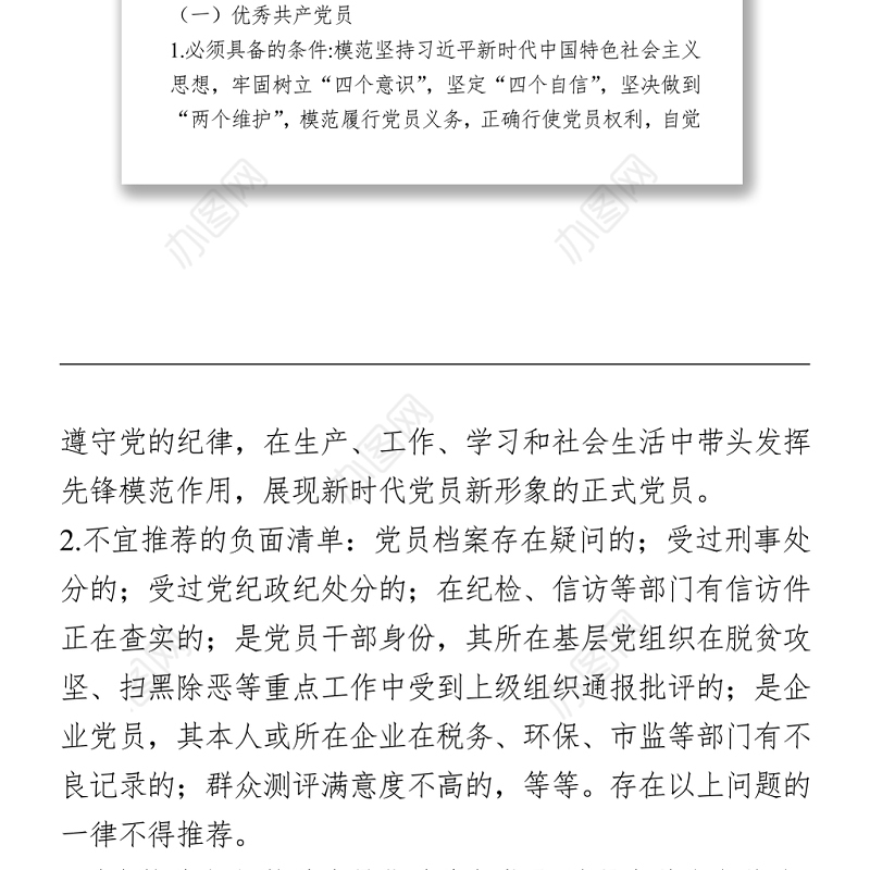 “七一”表彰推荐工作方案 