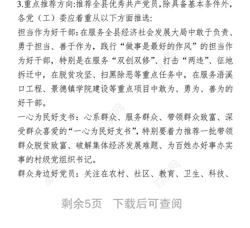 “七一”表彰推荐工作方案 