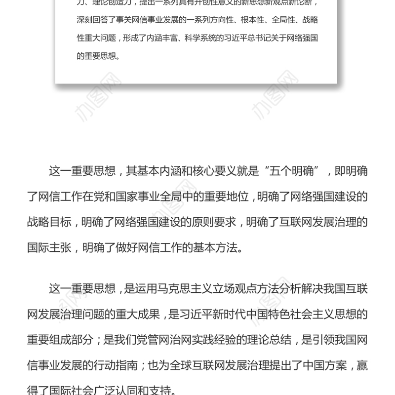 推进网络强国建设的强大思想武器和科学行动指南