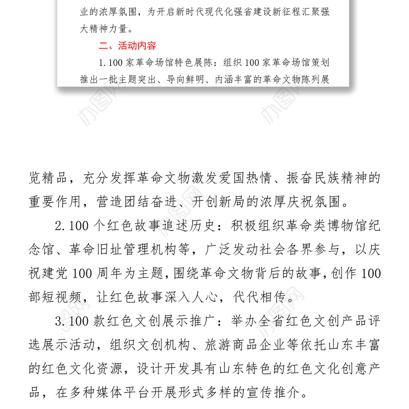 “100庆祝建党100周年”系列活动方案