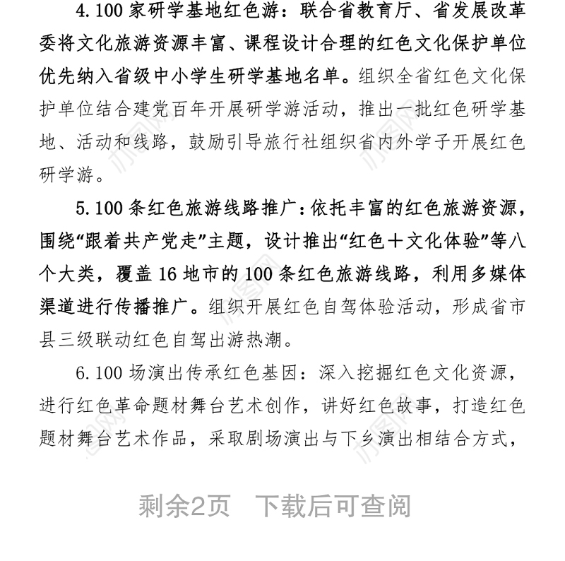 “100庆祝建党100周年”系列活动方案