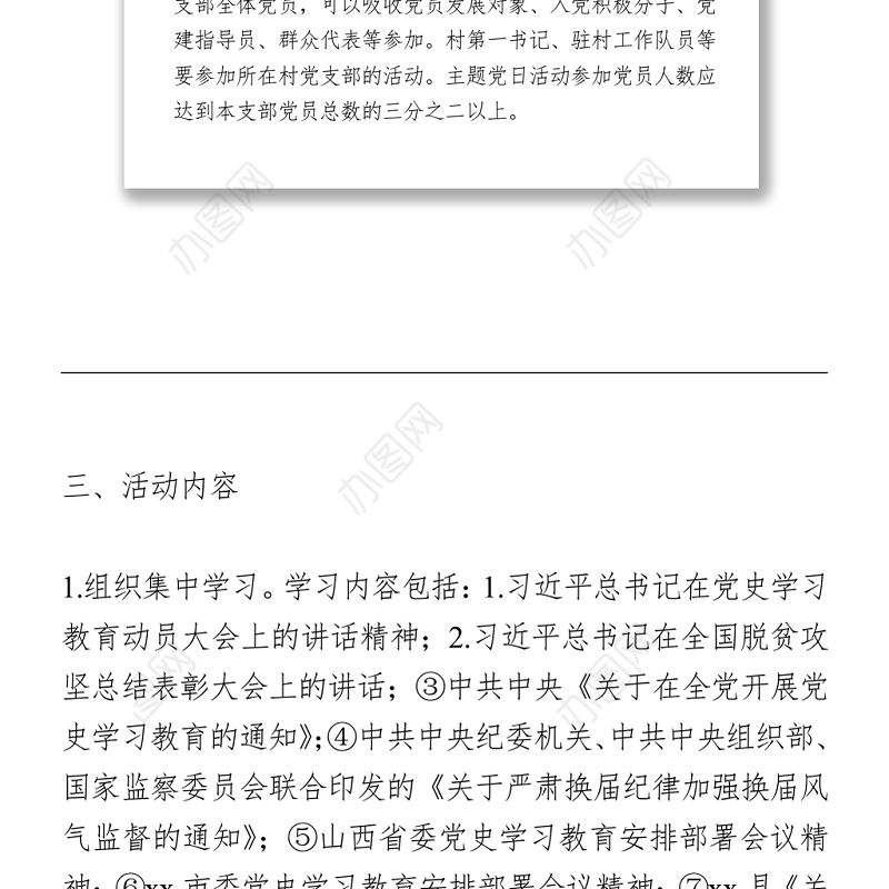 开展以“学党史、悟思想、办实事、开新局”为主题的党日活动的通知