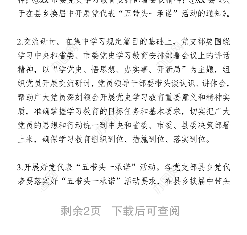 开展以“学党史、悟思想、办实事、开新局”为主题的党日活动的通知