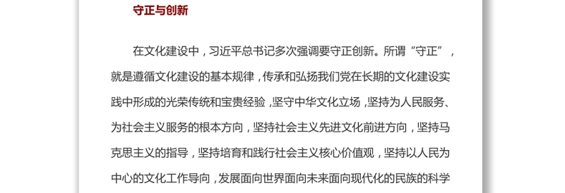 推进文化强国建设需把握好四对“关系”