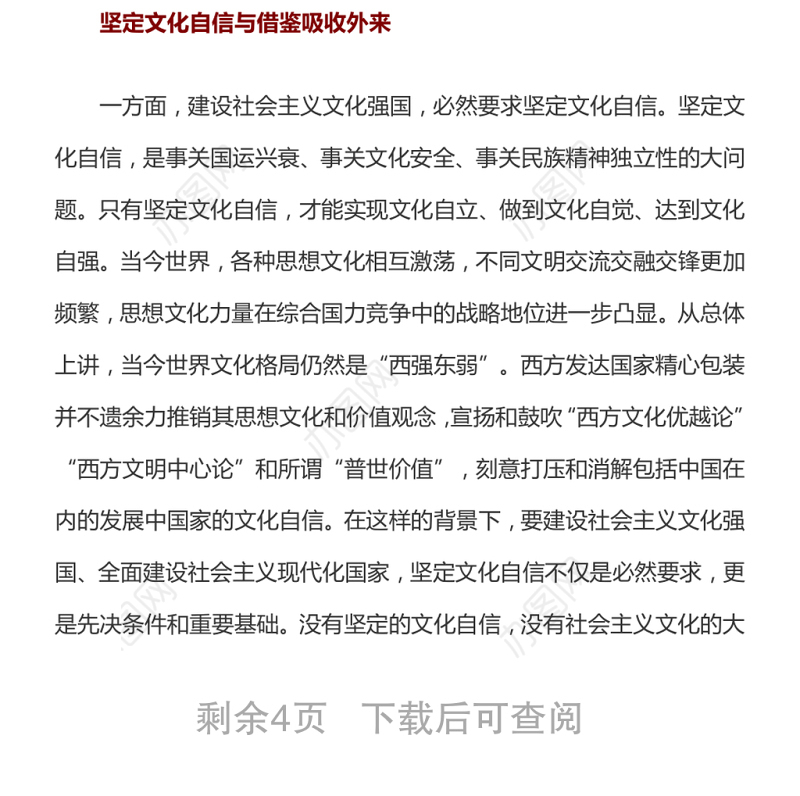 推进文化强国建设需把握好四对“关系”