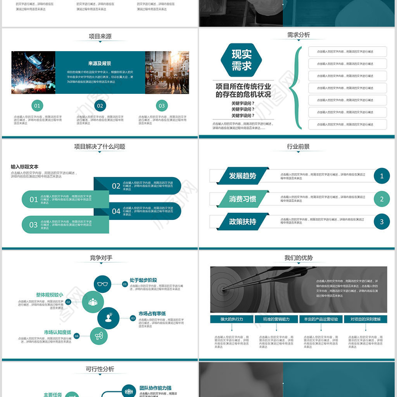 完整框架创业融资商业计划书创业计划书PPT
