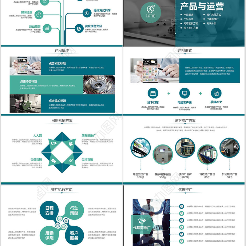 完整框架创业融资商业计划书创业计划书PPT