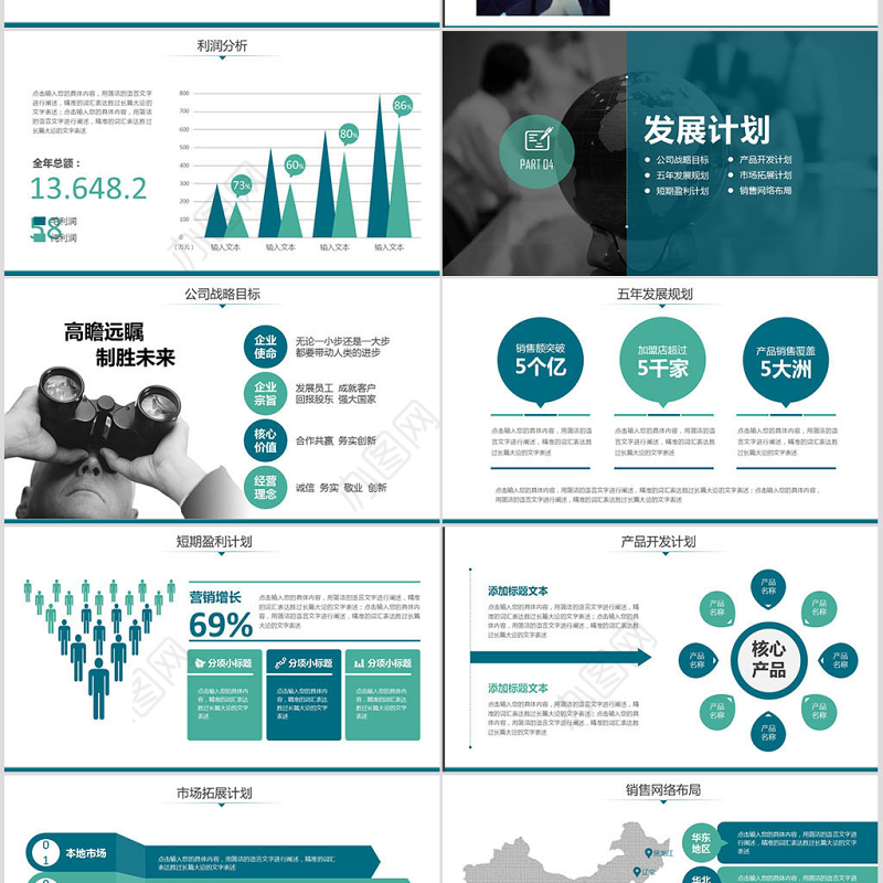 完整框架创业融资商业计划书创业计划书PPT