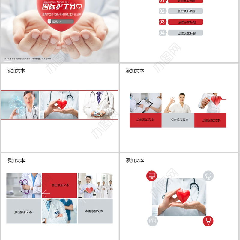 2020国际护士节简约PPT 模板