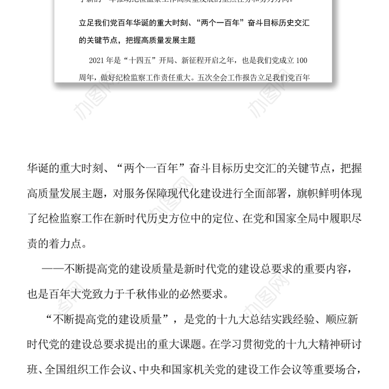 推动纪检监察工作高质量发展以优异成绩庆祝建党一百周年