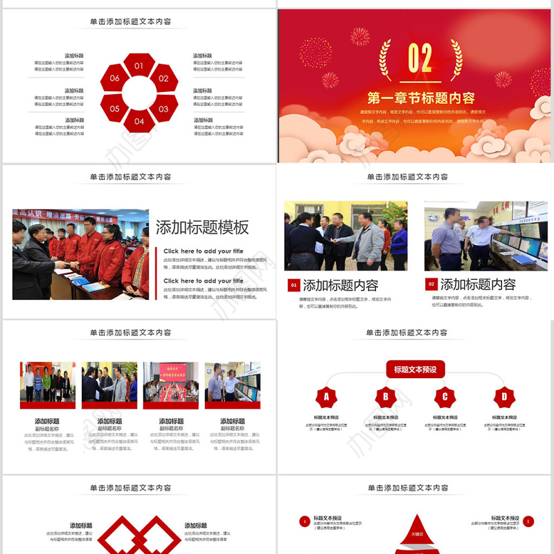 2019红色莅临指导PPT模板