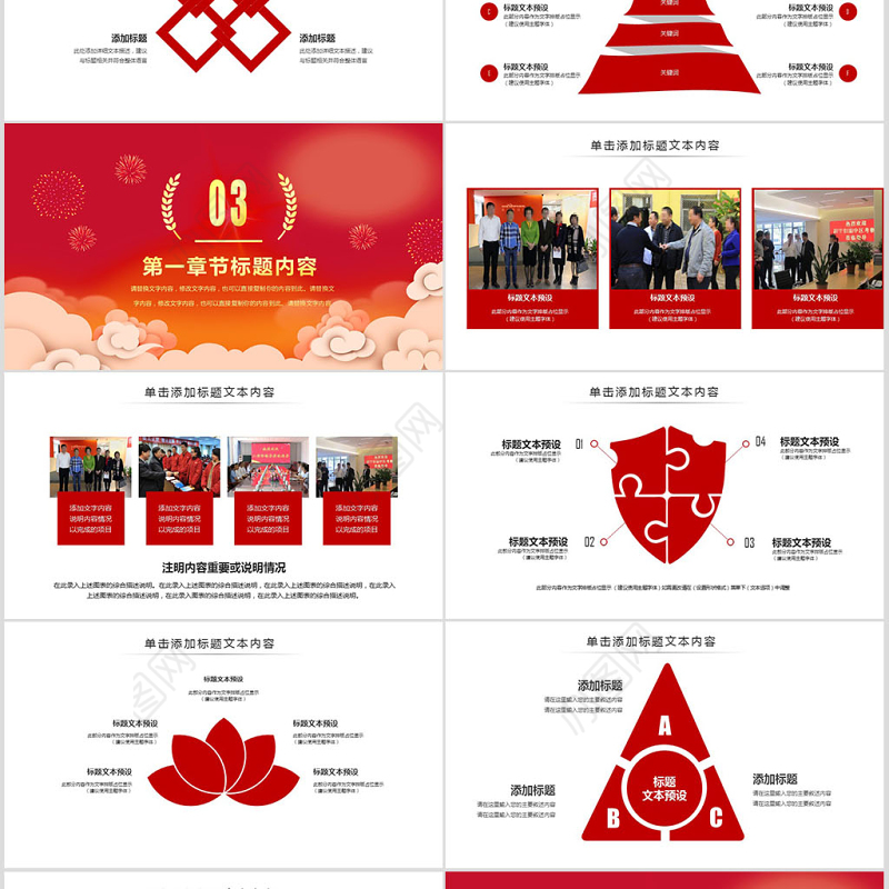 2019红色莅临指导PPT模板