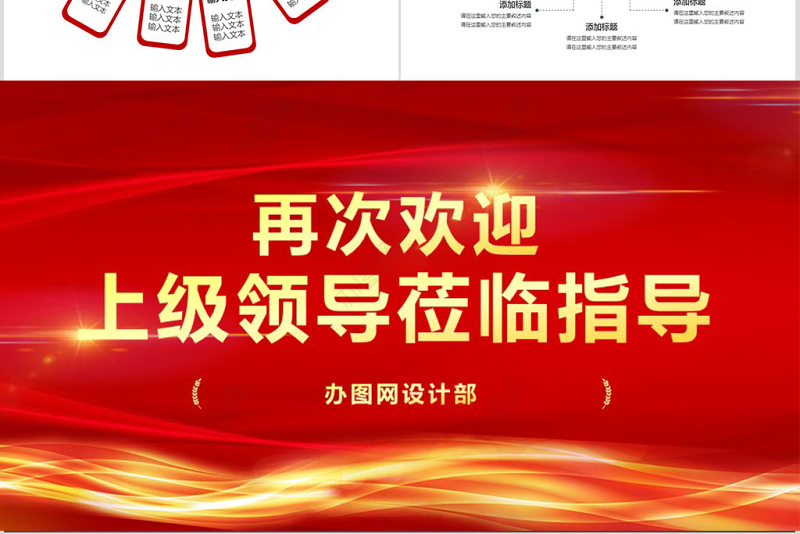 2019红色莅临指导PPT模板