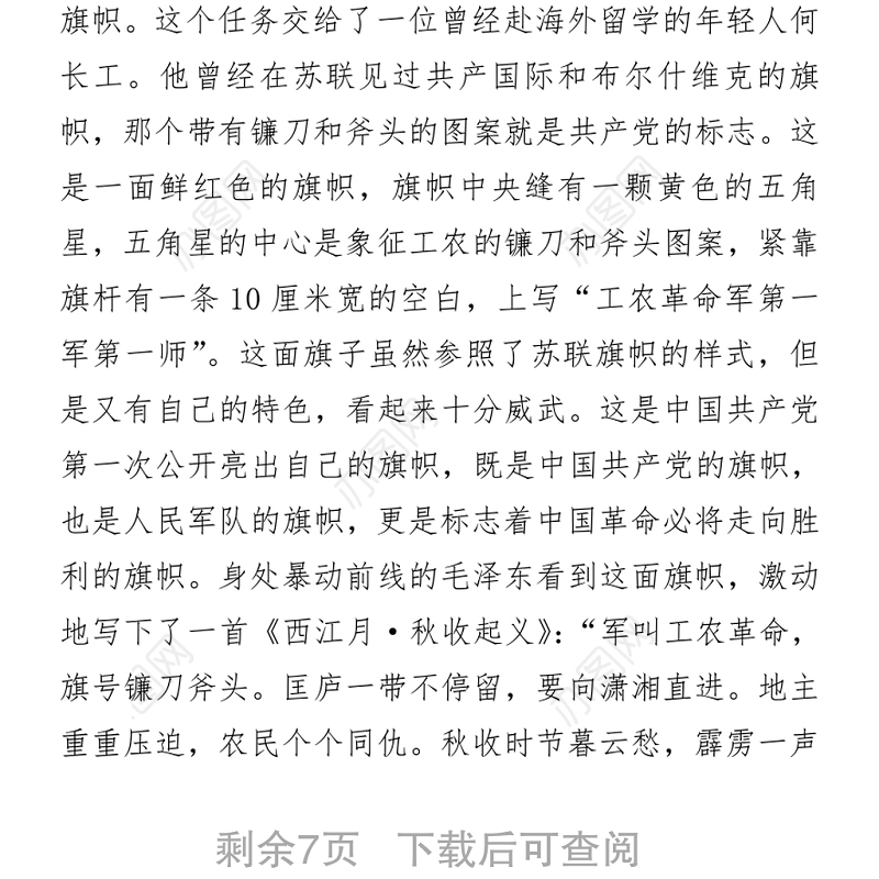 建党100周年党课讲稿：党旗的故事