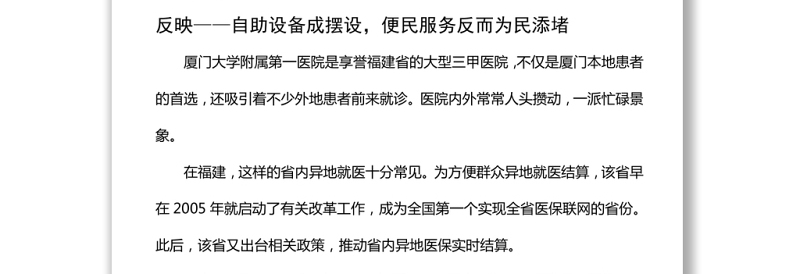 医保异地结算长队消失的背后