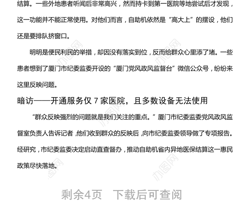 医保异地结算长队消失的背后