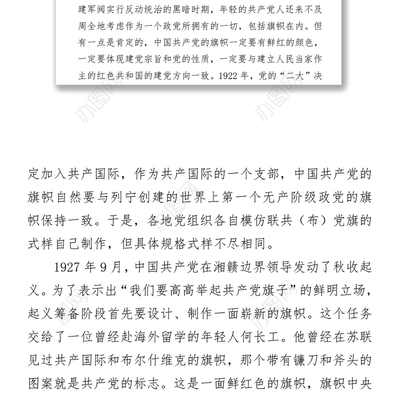 建党100周年党课讲稿党旗的故事