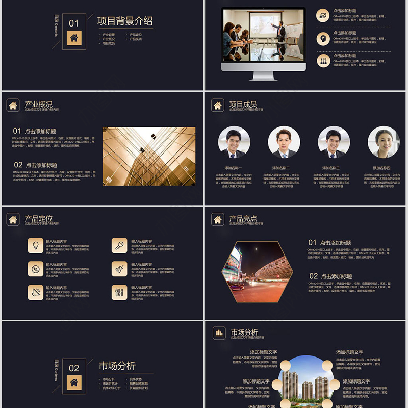 高端商业计划书创业融资计划书事业说明项目推广Keynote模板