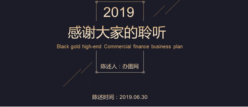 高端商业计划书创业融资计划书事业说明项目推广Keynote模板