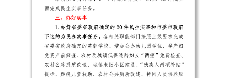 县委党史学习教育领导小组关于开展“我为群众办实事”实践活动的实施方案