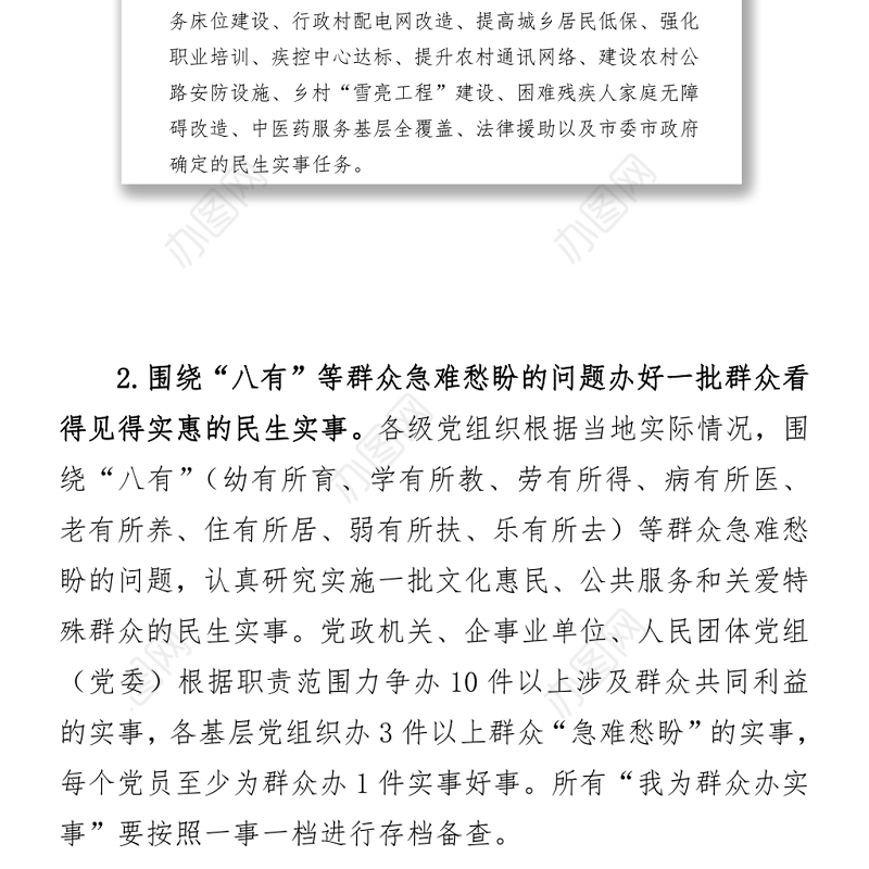 县委党史学习教育领导小组关于开展“我为群众办实事”实践活动的实施方案
