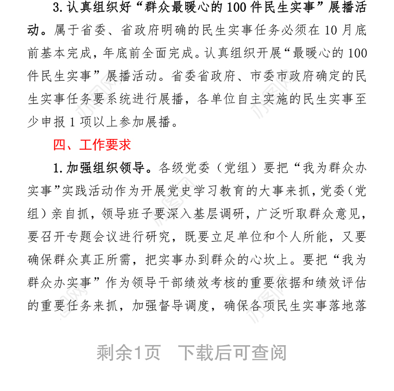 县委党史学习教育领导小组关于开展“我为群众办实事”实践活动的实施方案