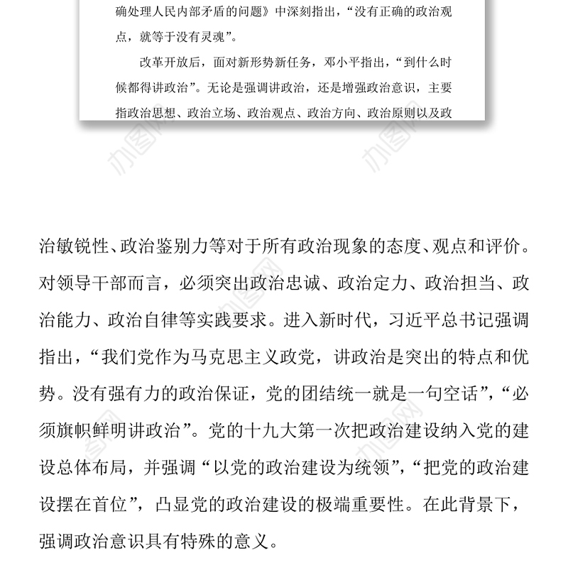 党建100周年之党史视角下的“四个意识”党史讲稿