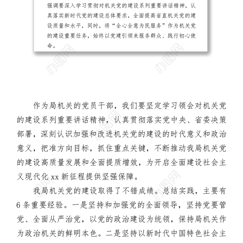 纪念建党百年学习党史专题党课讲稿