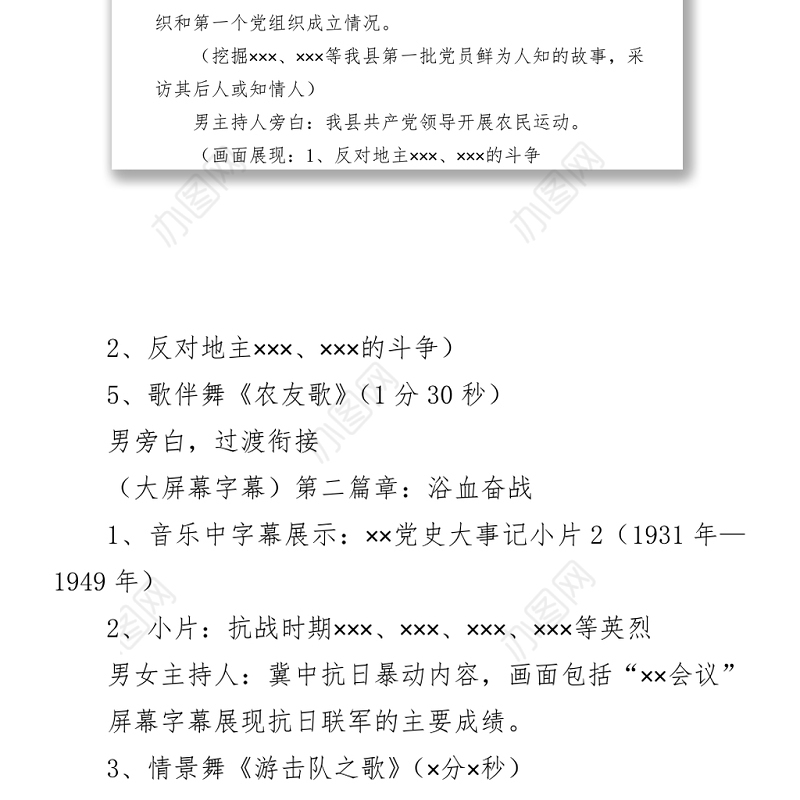 X县庆祝建党100周年文艺节目暨“两优一先”颁奖典礼整体构架