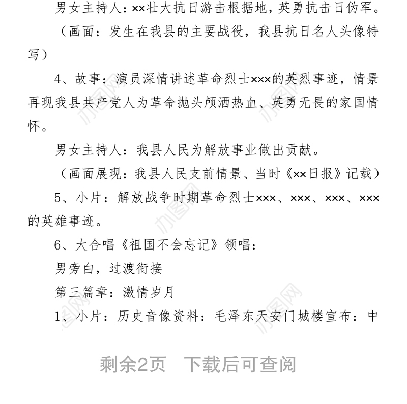 X县庆祝建党100周年文艺节目暨“两优一先”颁奖典礼整体构架