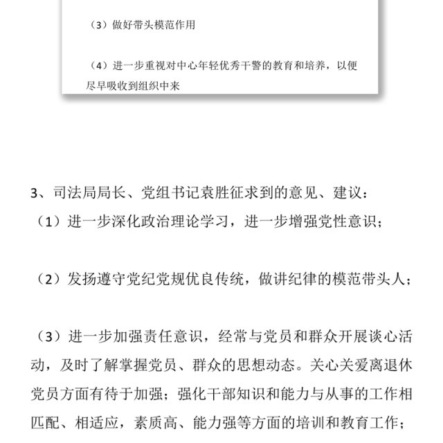 专题组织生活会意见、建议征求情况汇总