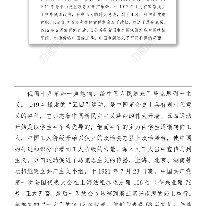 学党史，颂党恩，跟党走