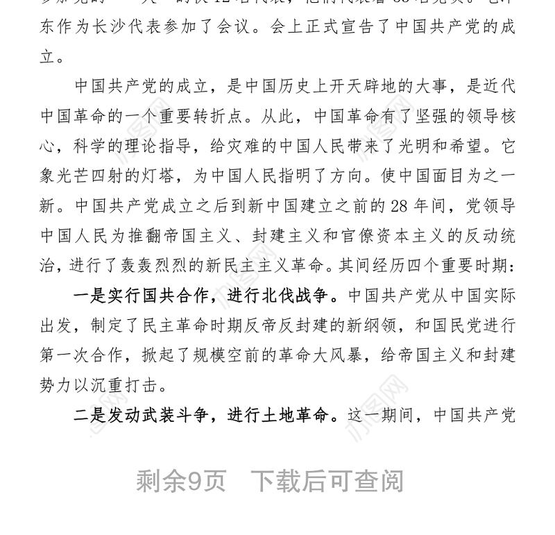 学党史，颂党恩，跟党走