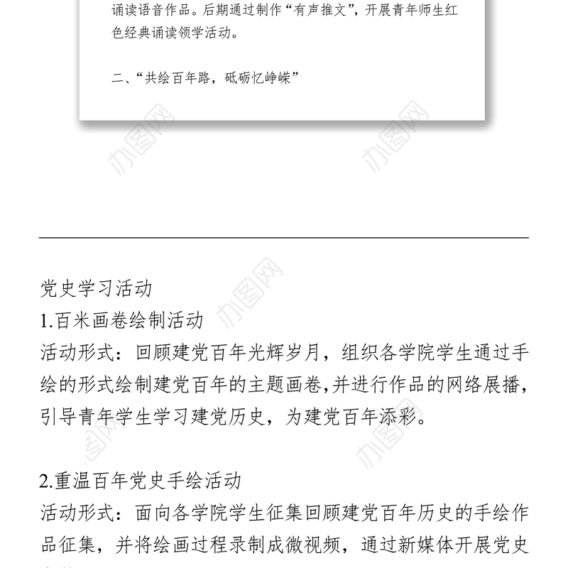 建党100周年活动方案(高校)