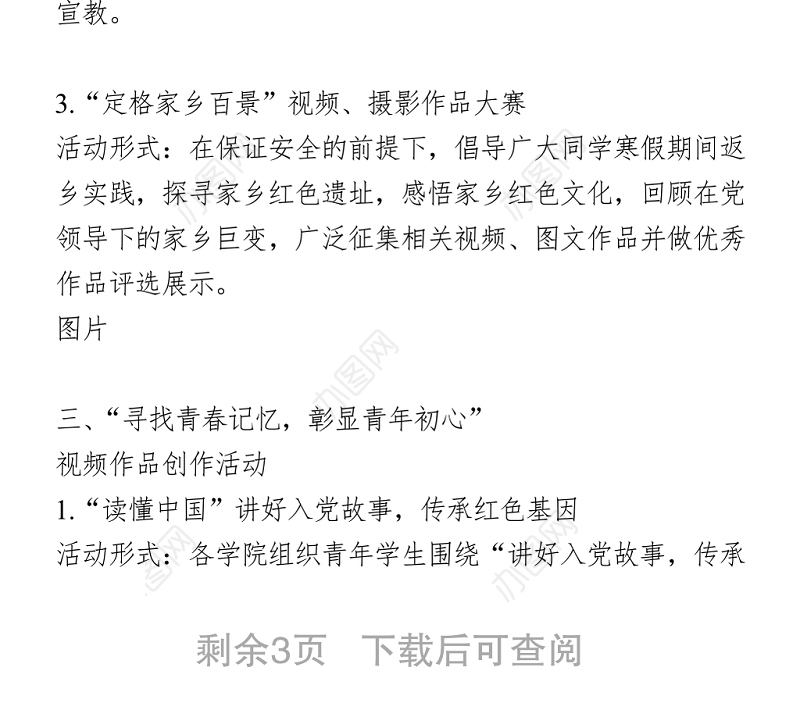 建党100周年活动方案(高校)